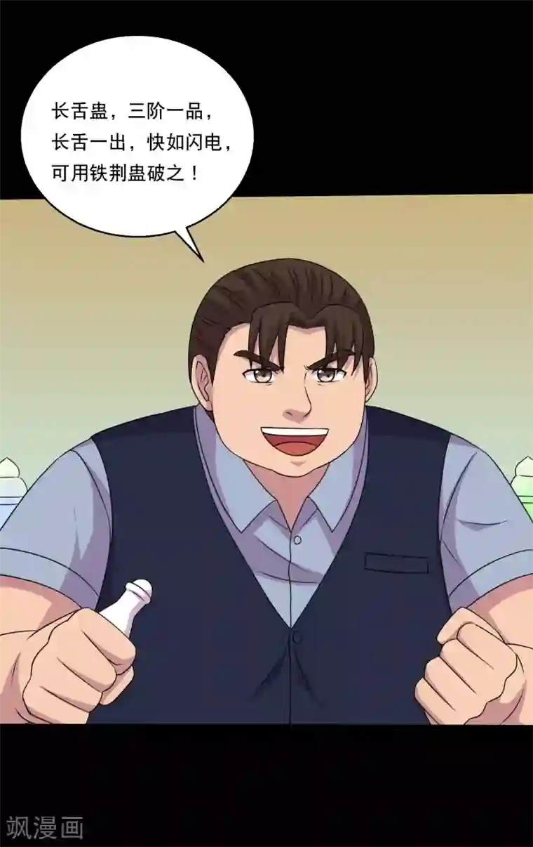 大蛊师第115话 我的小弟你也敢动2