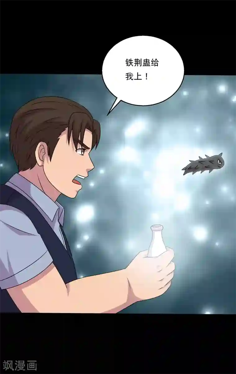 大蛊师第115话 我的小弟你也敢动2