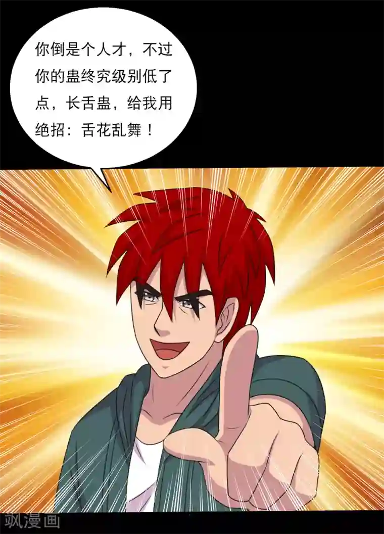 大蛊师第115话 我的小弟你也敢动2