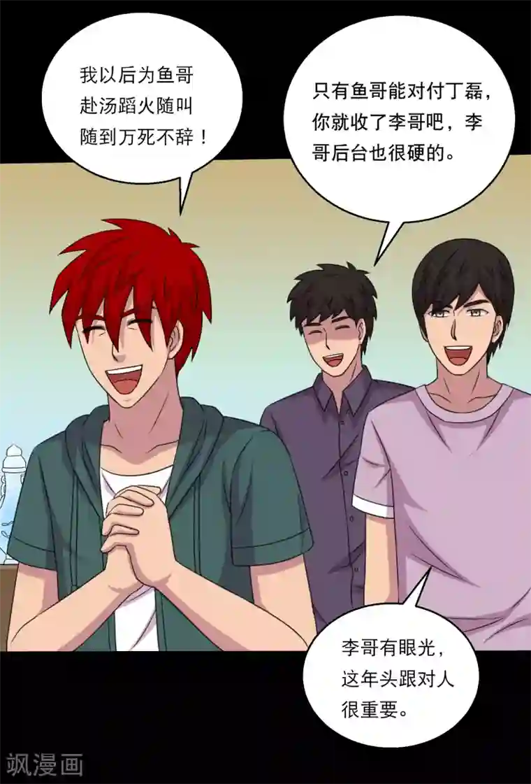 大蛊师第116话 跟对人真的很重要