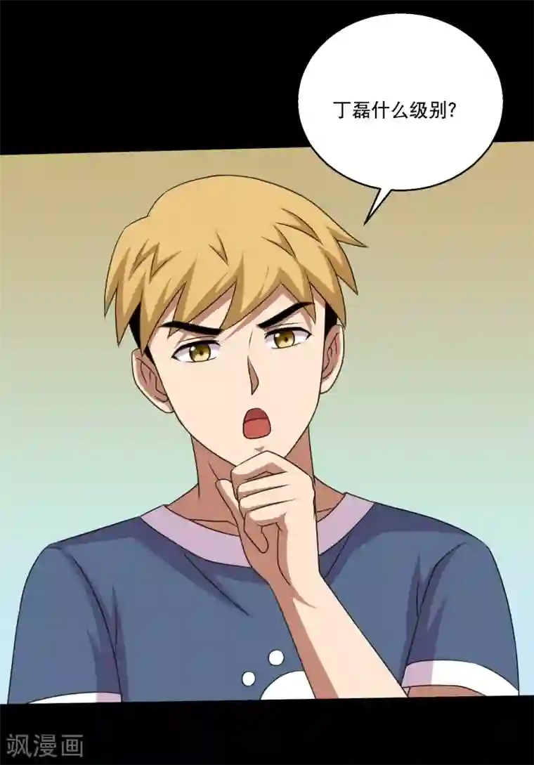 大蛊师第116话 跟对人真的很重要