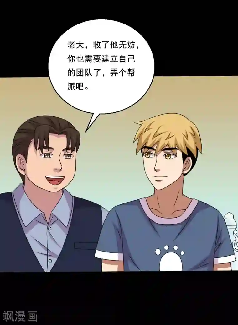 大蛊师第116话 跟对人真的很重要