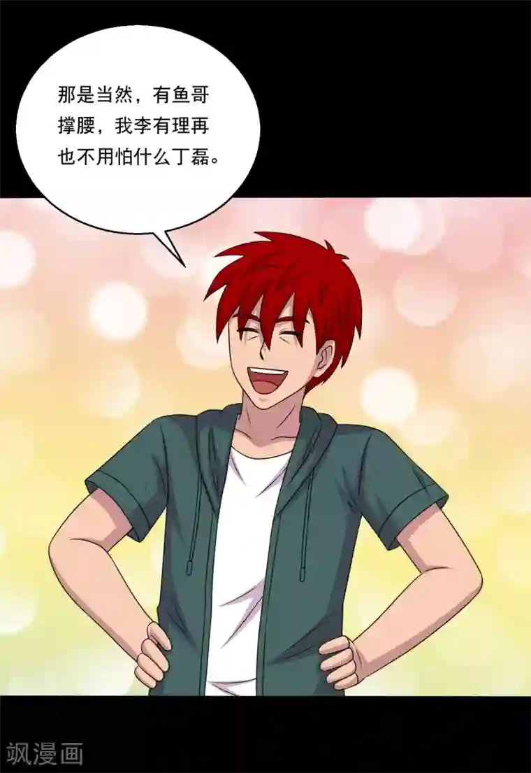 大蛊师第116话 跟对人真的很重要