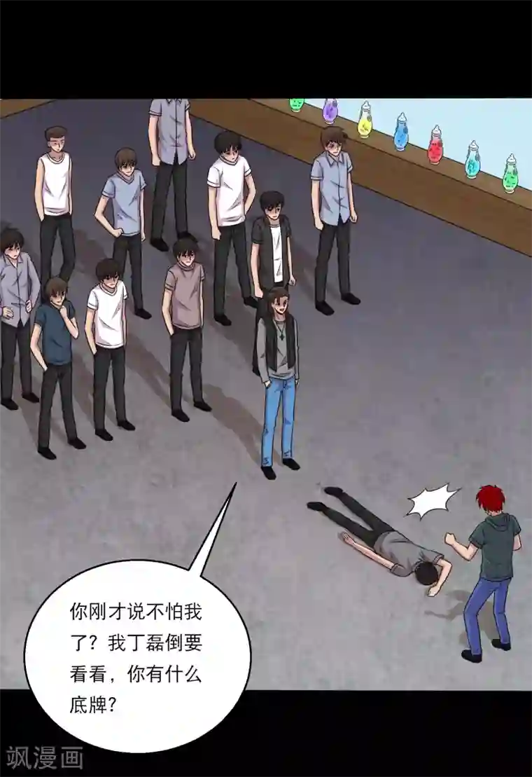 大蛊师第116话 跟对人真的很重要