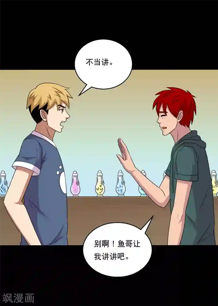 大蛊师第116话 跟对人真的很重要