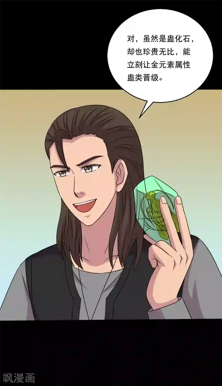 大蛊师第117话 大头PK影虫蛊1