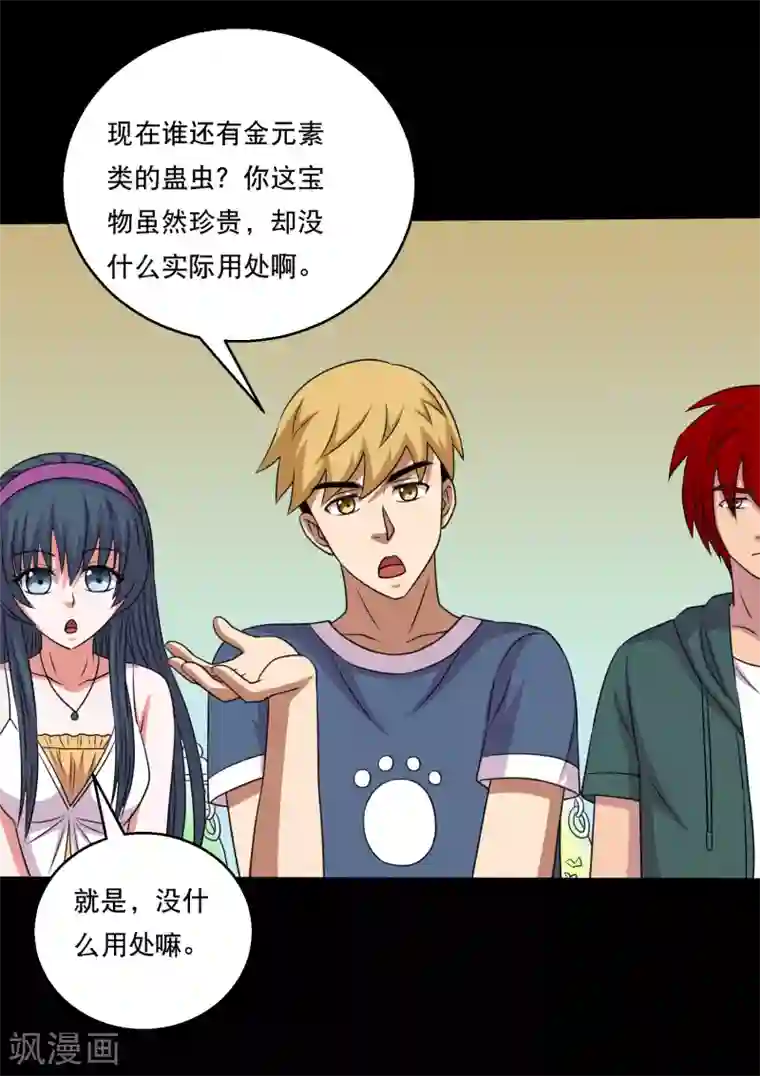 大蛊师第117话 大头PK影虫蛊1