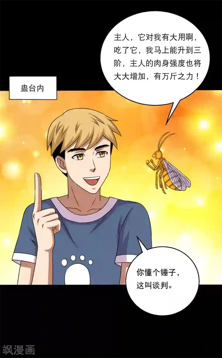 大蛊师第117话 大头PK影虫蛊1