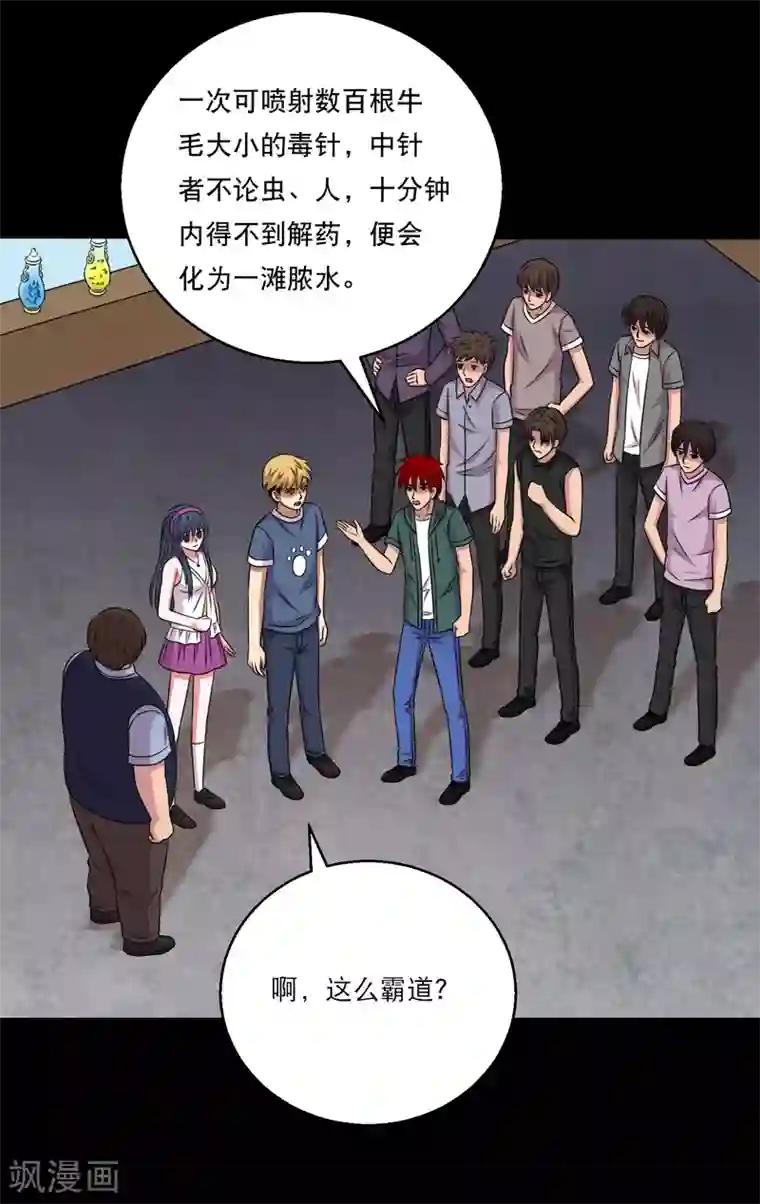 大蛊师第117话 大头PK影虫蛊1