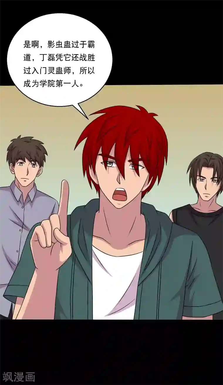 大蛊师第117话 大头PK影虫蛊1