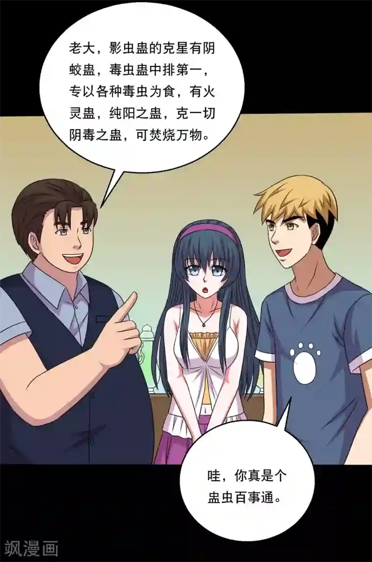 大蛊师第117话 大头PK影虫蛊1