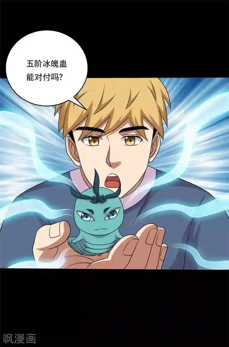 大蛊师第117话 大头PK影虫蛊1