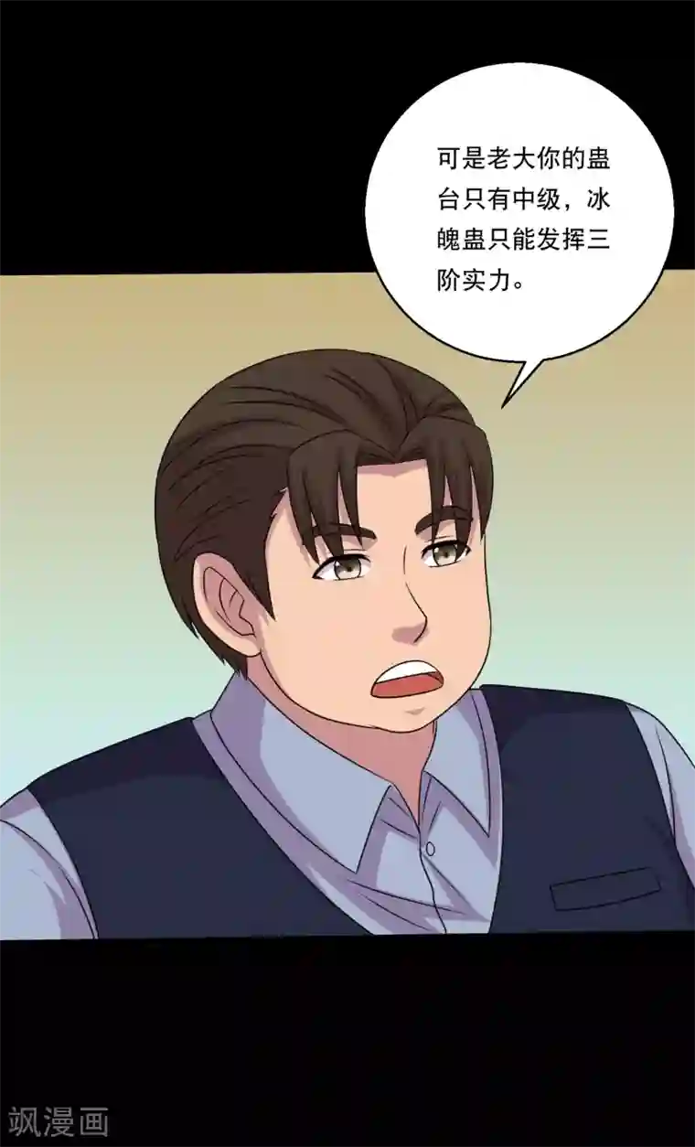 大蛊师第117话 大头PK影虫蛊1