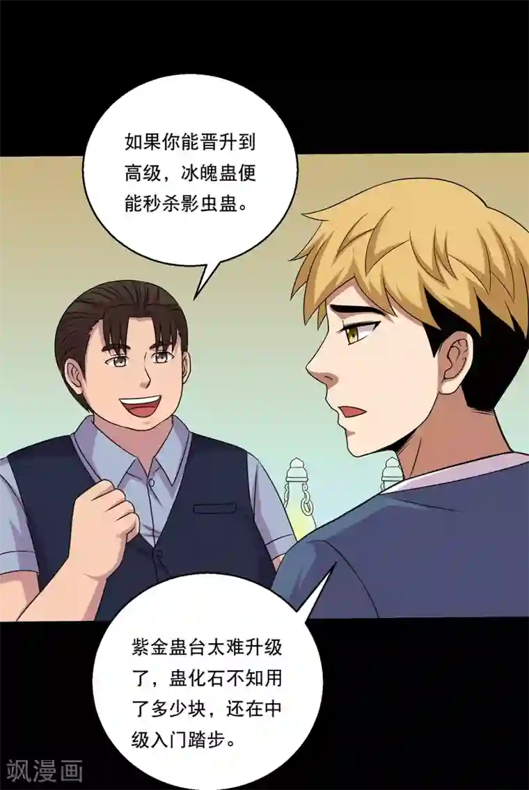 大蛊师第117话 大头PK影虫蛊1