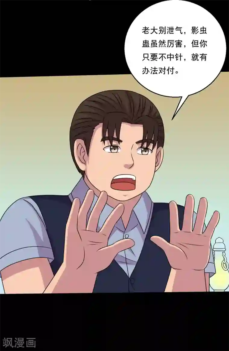 大蛊师第117话 大头PK影虫蛊1