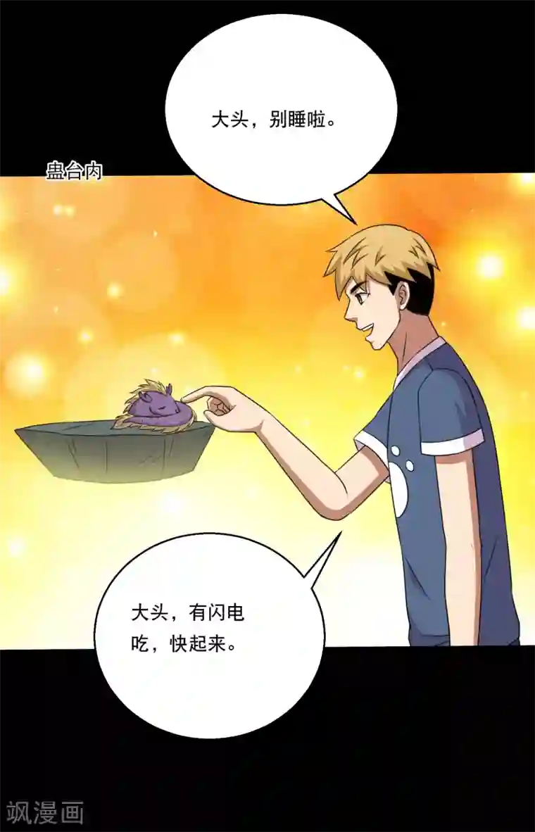 大蛊师第117话 大头PK影虫蛊1