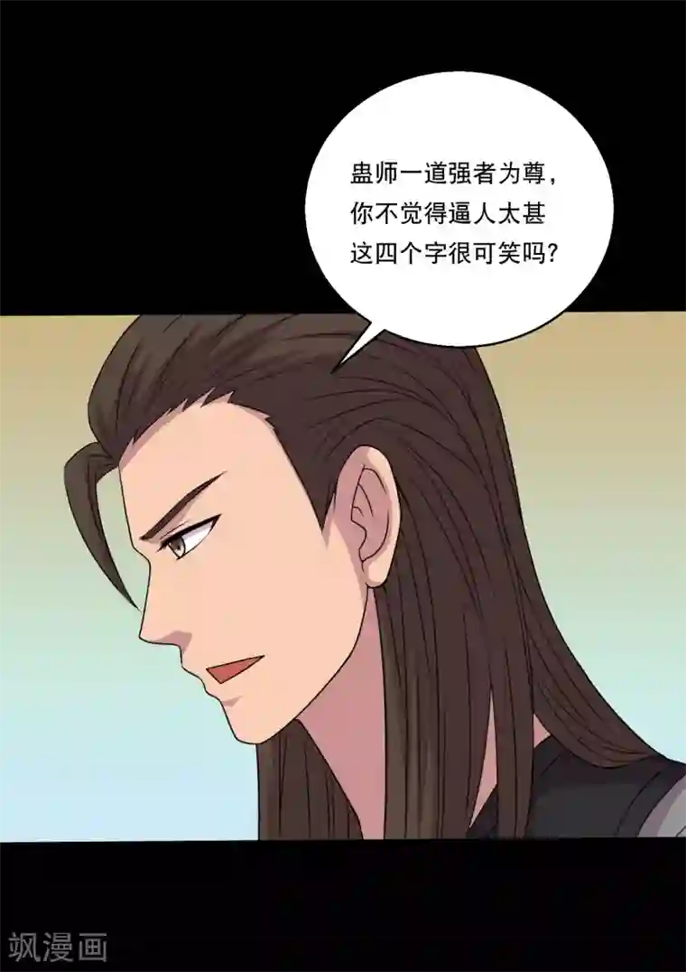 大蛊师第117话 大头PK影虫蛊1