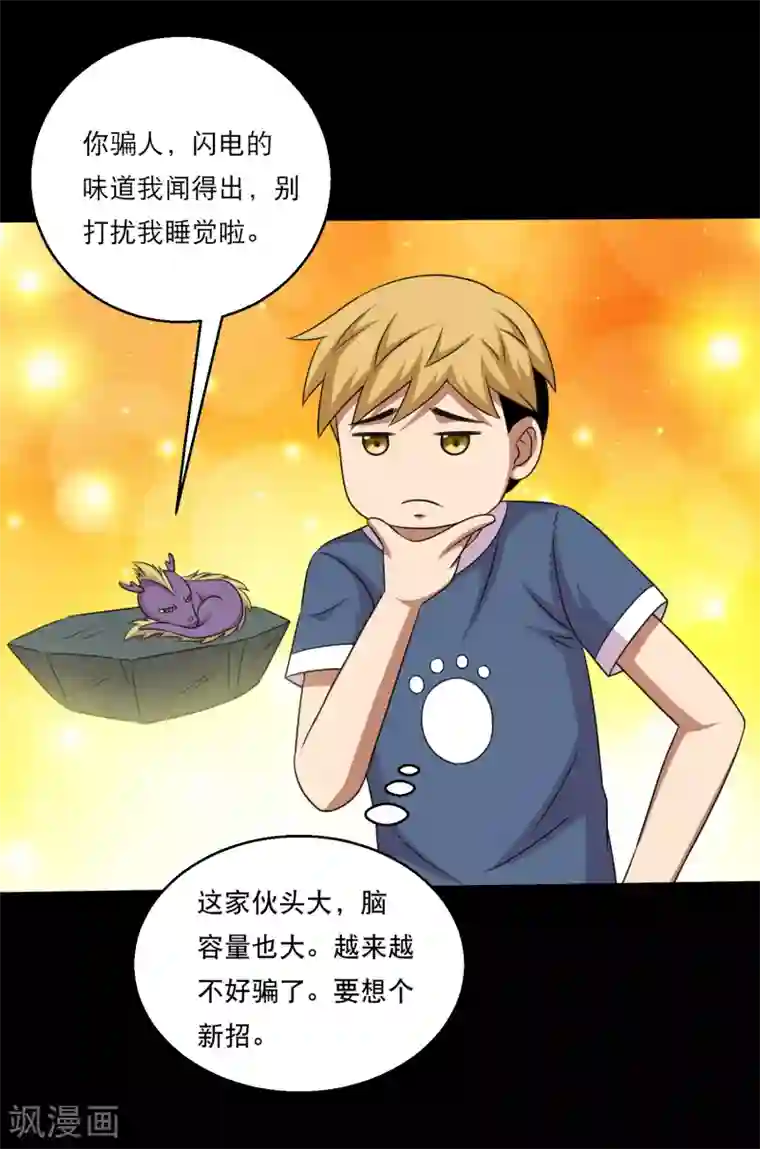 大蛊师第117话 大头PK影虫蛊1