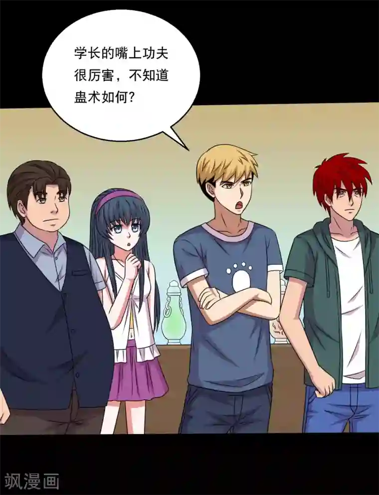 大蛊师第117话 大头PK影虫蛊1