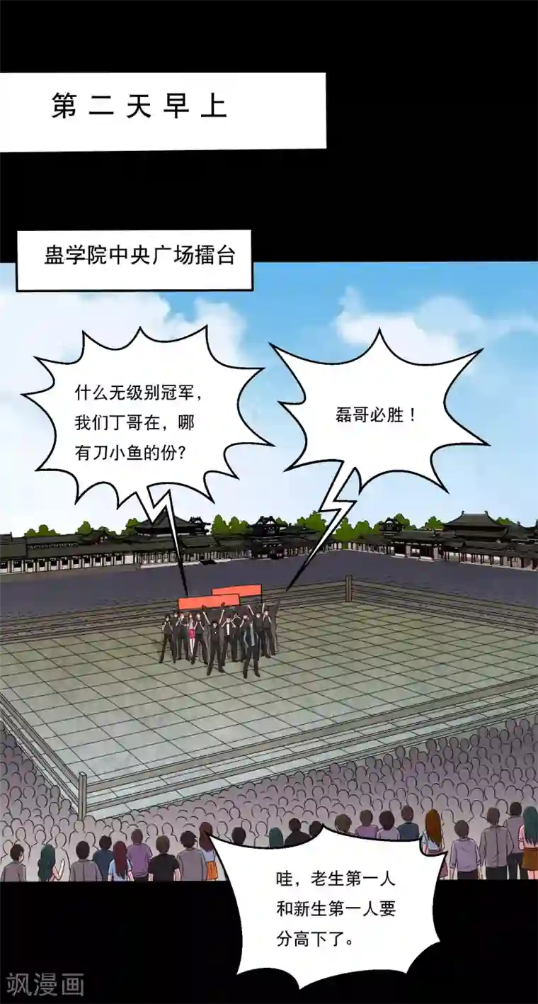 大蛊师第118话 大头PK影虫蛊2