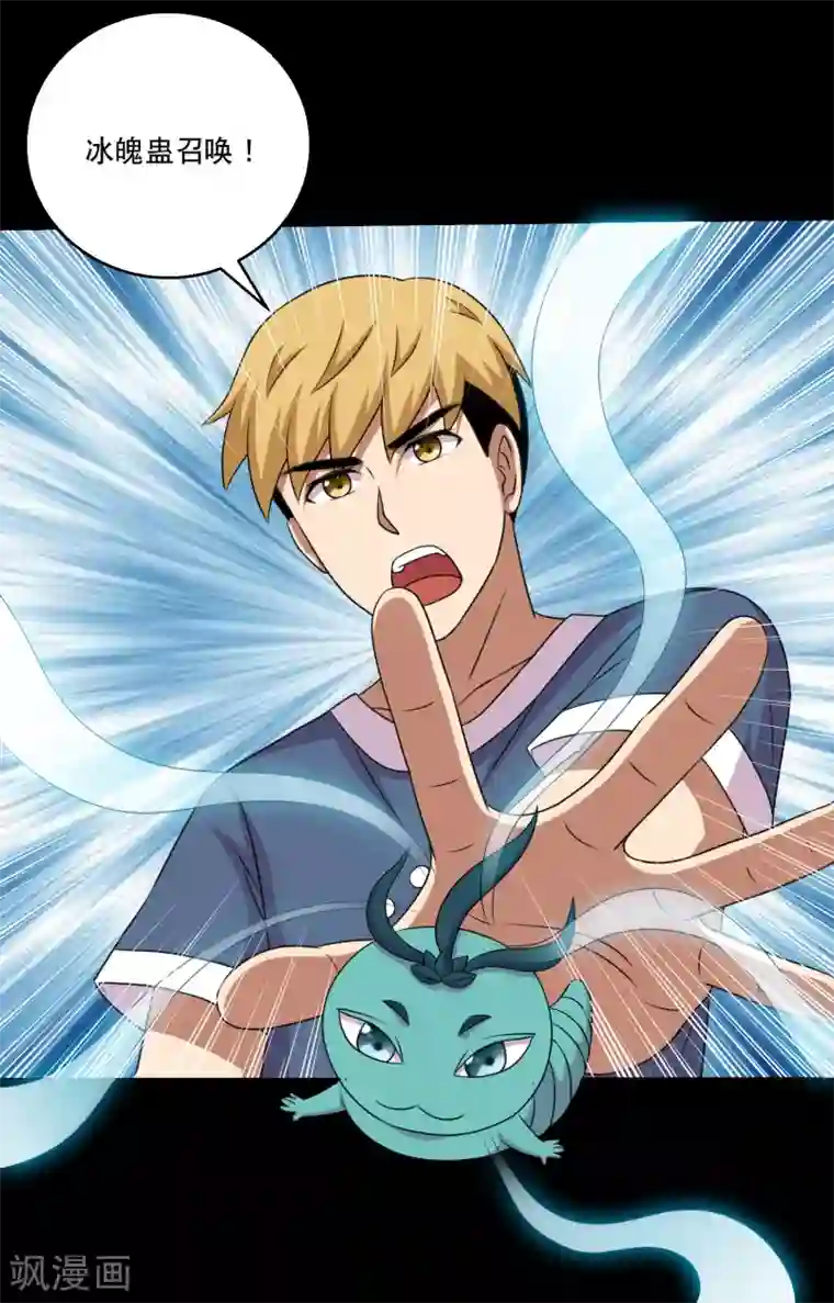 大蛊师第118话 大头PK影虫蛊2