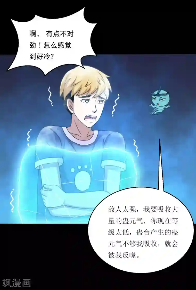 大蛊师第118话 大头PK影虫蛊2