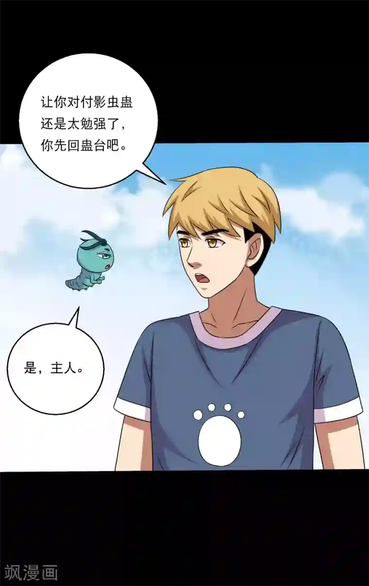 大蛊师第118话 大头PK影虫蛊2