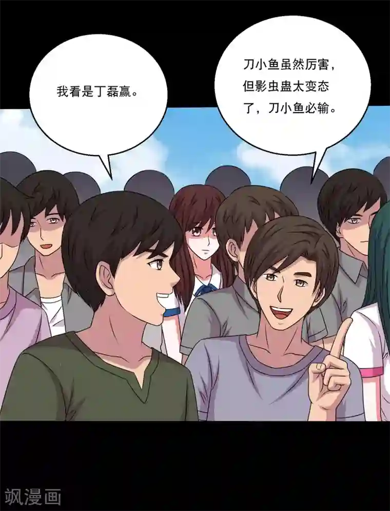 大蛊师第118话 大头PK影虫蛊2