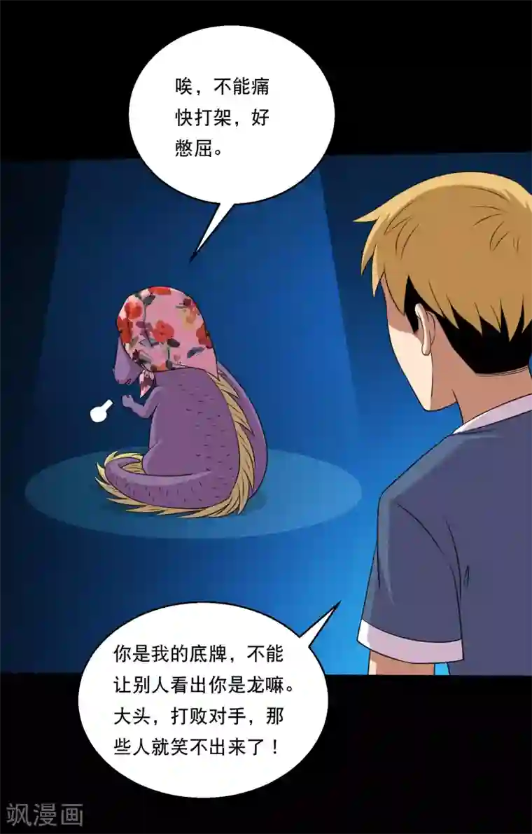 大蛊师第118话 大头PK影虫蛊2