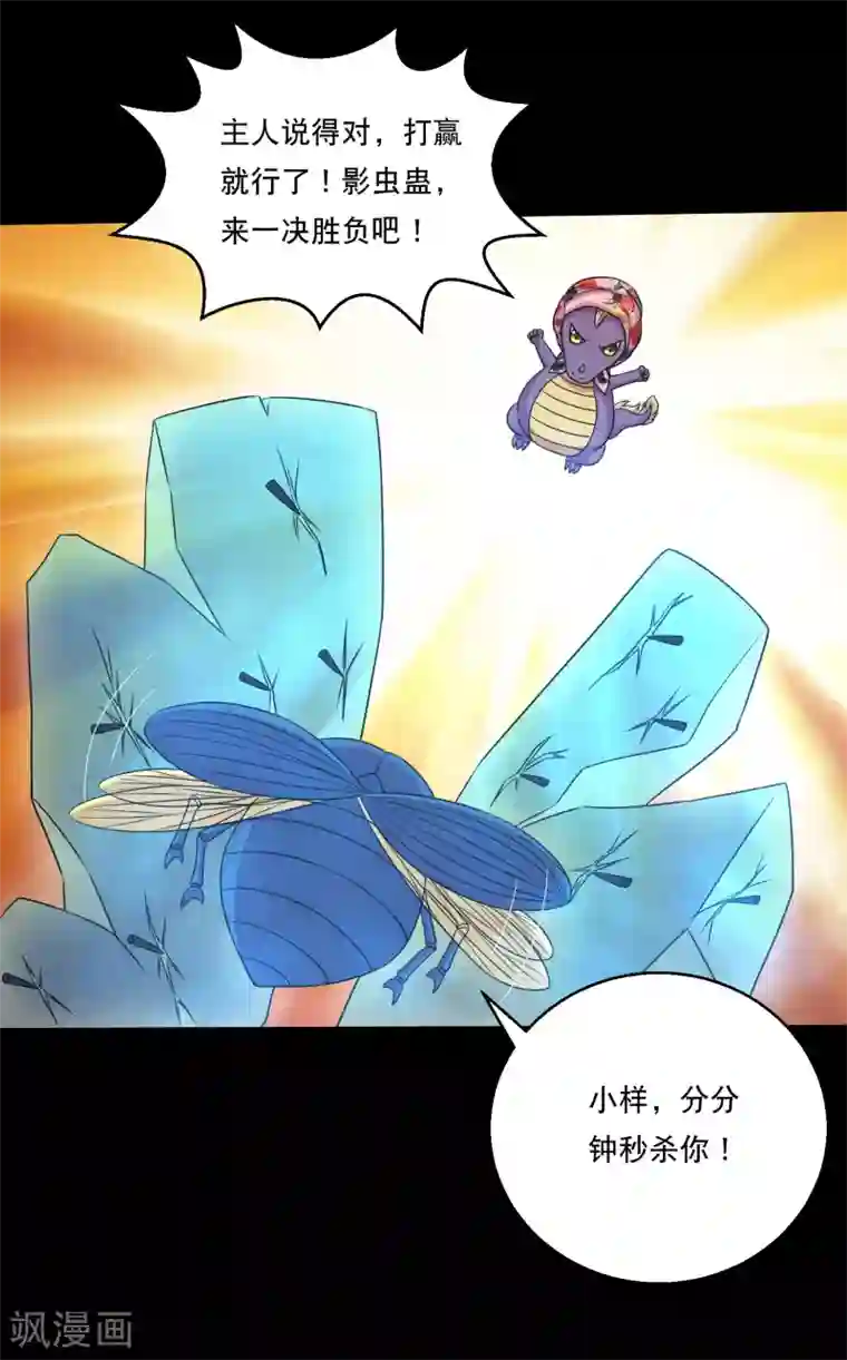 大蛊师第118话 大头PK影虫蛊2