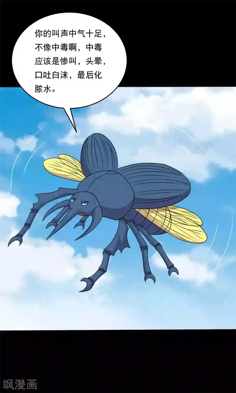 大蛊师第118话 大头PK影虫蛊2