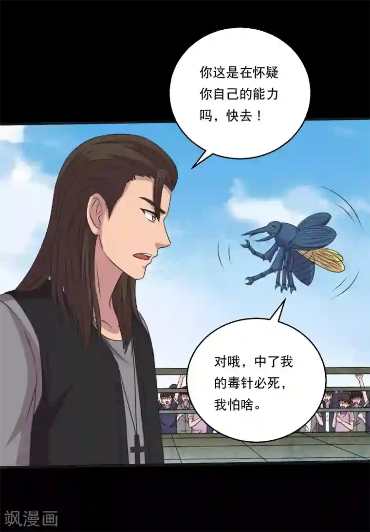 大蛊师第118话 大头PK影虫蛊2