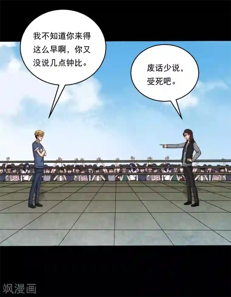 大蛊师第118话 大头PK影虫蛊2