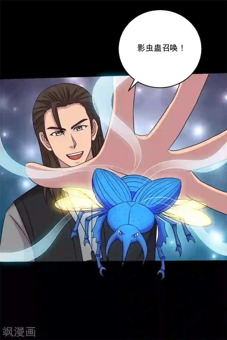 大蛊师第118话 大头PK影虫蛊2