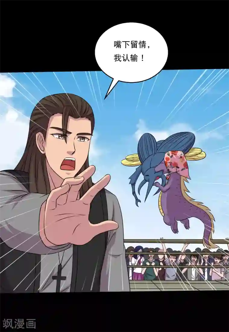 大蛊师第119话 出发，南离火海！