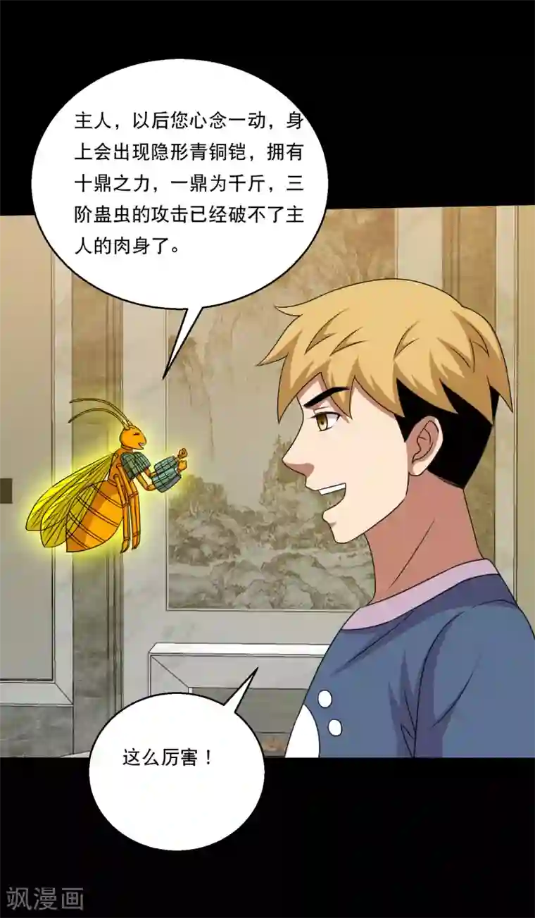 大蛊师第119话 出发，南离火海！