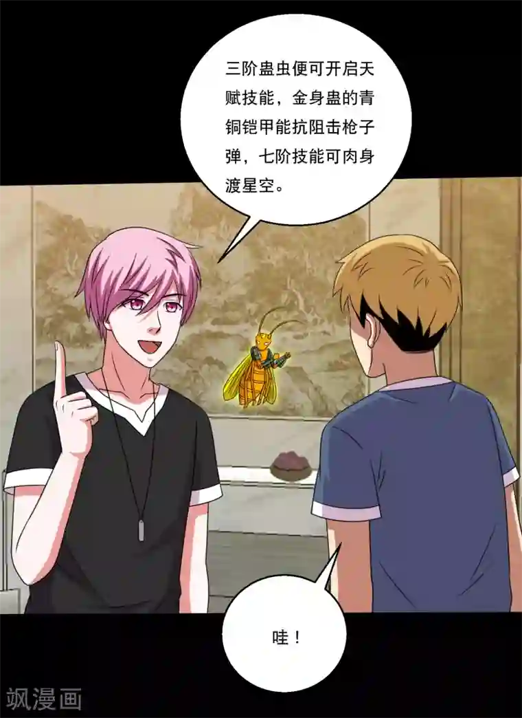 大蛊师第119话 出发，南离火海！