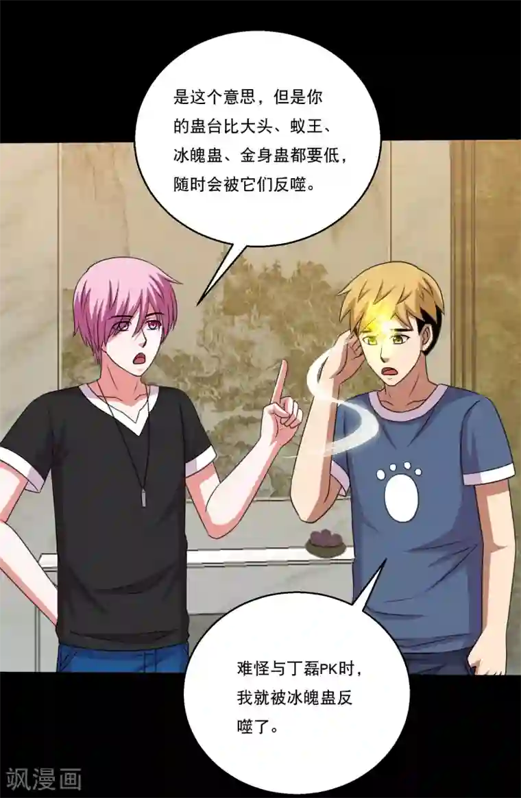 大蛊师第119话 出发，南离火海！