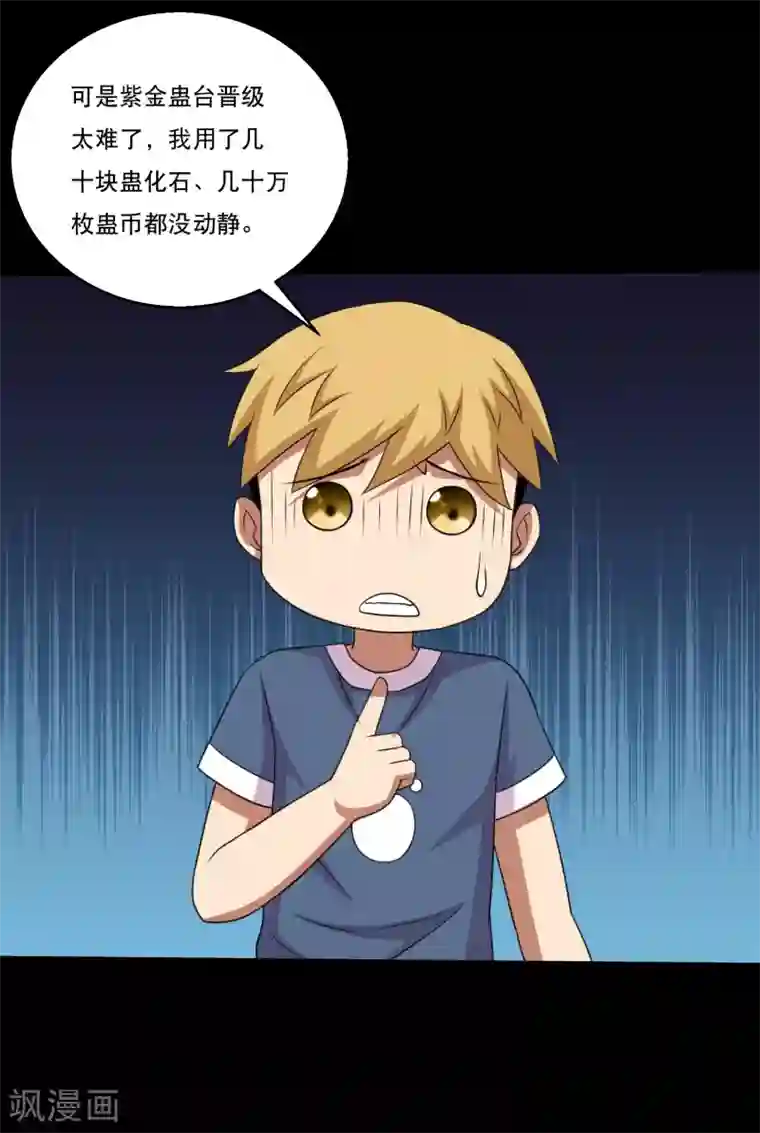 大蛊师第119话 出发，南离火海！