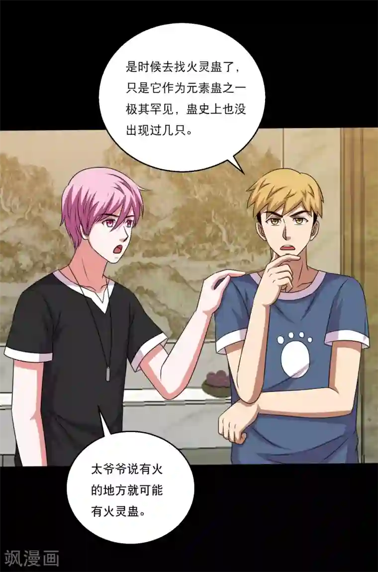 大蛊师第119话 出发，南离火海！