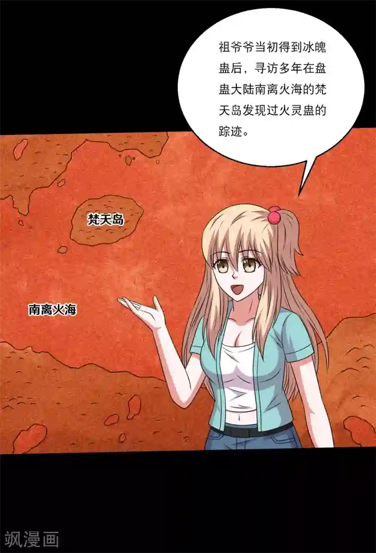 大蛊师第119话 出发，南离火海！