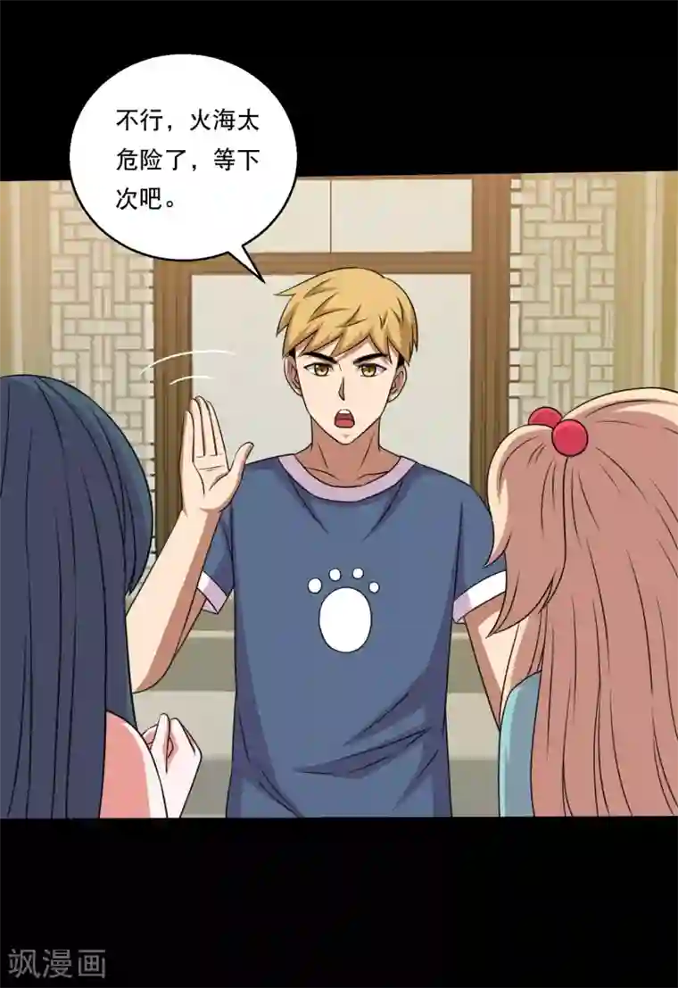 大蛊师第119话 出发，南离火海！