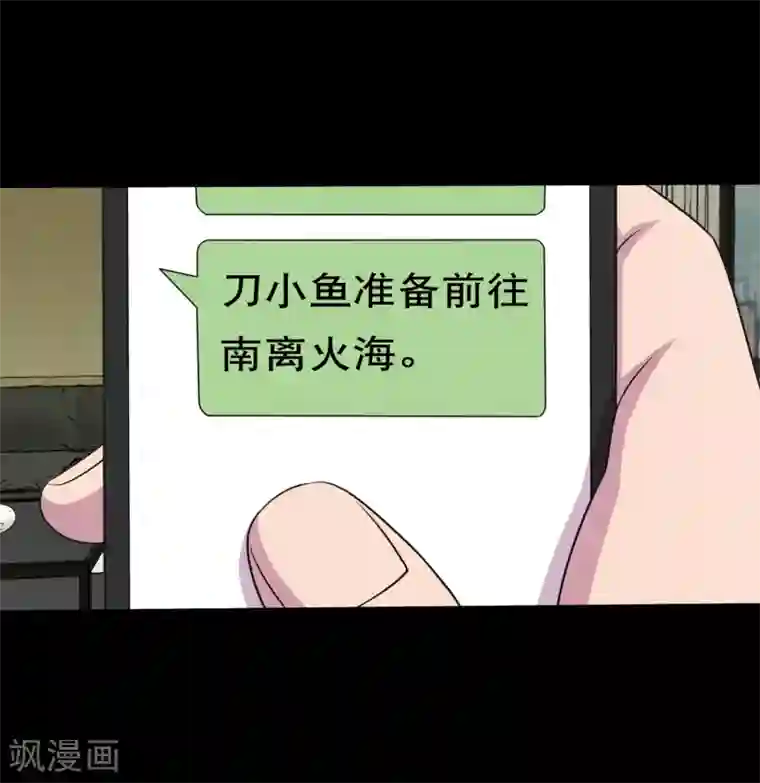 大蛊师第119话 出发，南离火海！