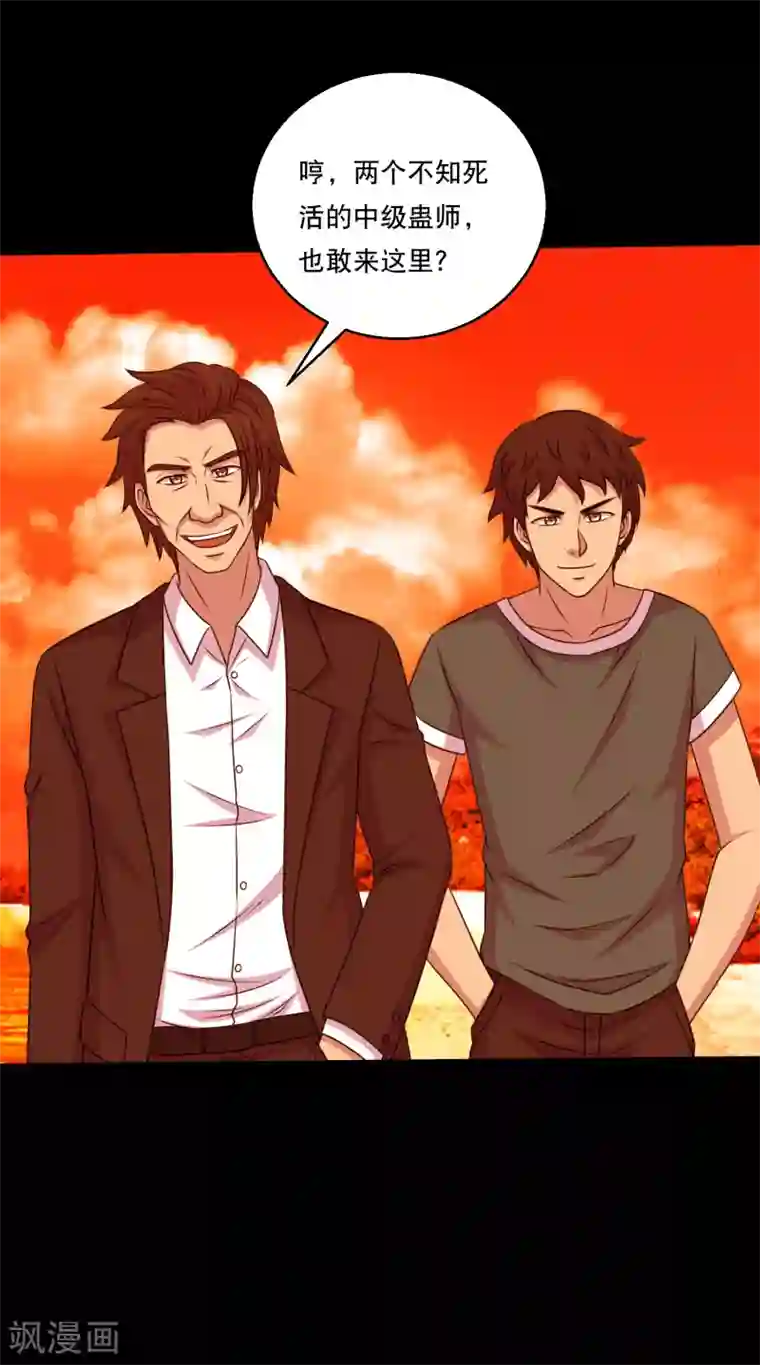 大蛊师第119话 出发，南离火海！