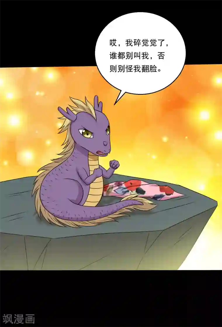 大蛊师第119话 出发，南离火海！