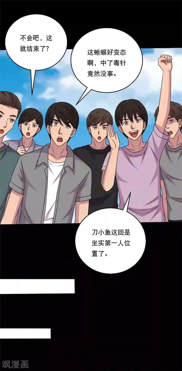 大蛊师第119话 出发，南离火海！