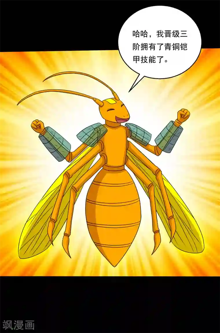 大蛊师第119话 出发，南离火海！