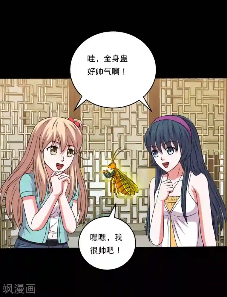 大蛊师第119话 出发，南离火海！