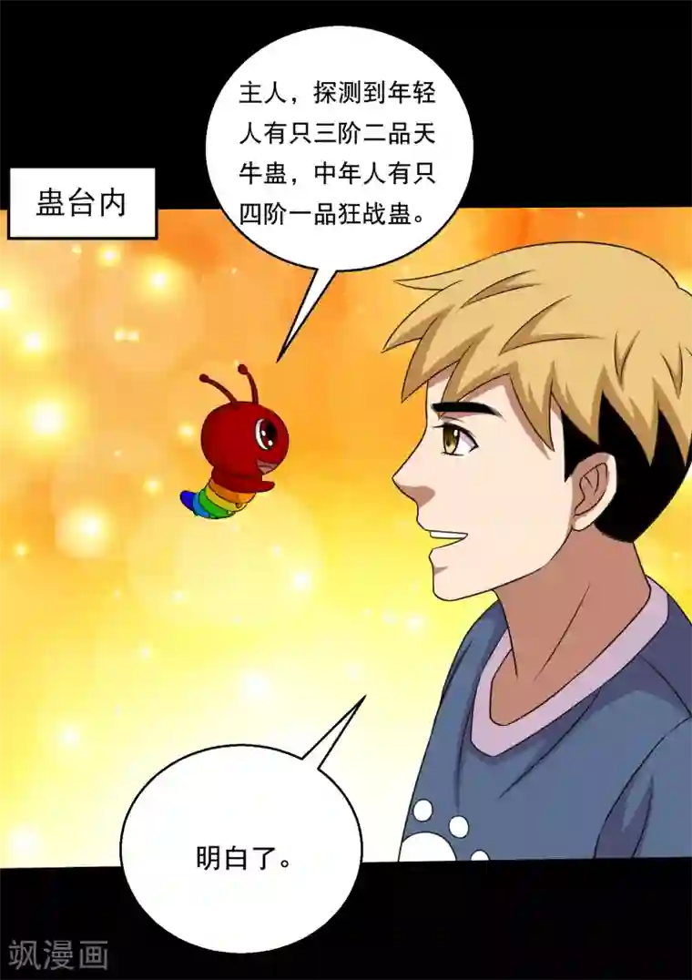 大蛊师第120话 神秘渡海人