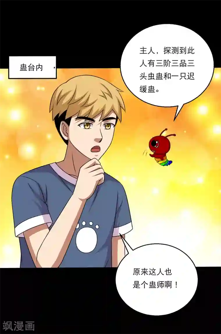 大蛊师第120话 神秘渡海人